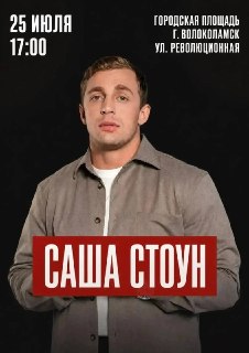 День города в Волоколамске: концерты и веселье 25 июля
