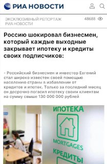 Бизнесмен помогает россиянам избавиться от долгов каждое воскресенье
