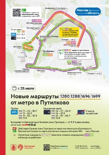 Новые Пригородные Маршруты от Метро до Путилково Запускаются 25 Июля