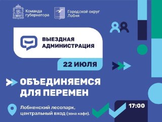 Встреча с Градоначальницей: Присоединяйтесь к Открытому Диалогу