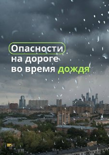 Дожди и грозы в Подмосковье: советы водителям