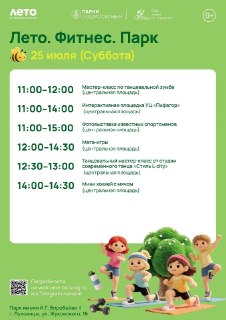 Лето в парке: активные мероприятия для всех в Луховицах