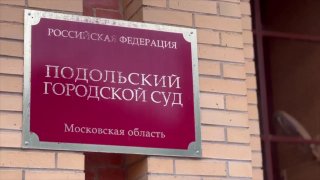 Подольский инкассатор осужден за участие в мошеннической схеме