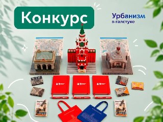 Отметьте День Московского Транспорта с Призами и Розыгрышем!
