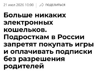 Запрет на открытие электронных кошельков для подростков: новые правила