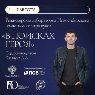 Новая Режиссёрская Лаборатория в Театре Кукол Новосибирска