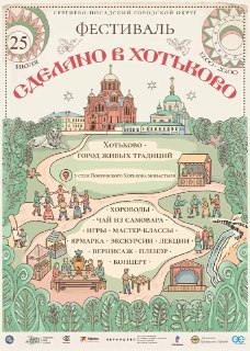 Фестиваль «Сделано в Хотьково»: Включение в «Золотое Кольцо»