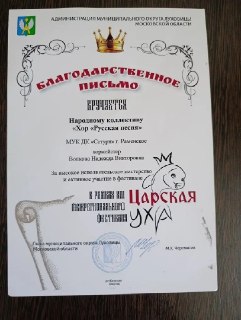 Хор «Русская песня» покорил гостей фестиваля «Царская уха»