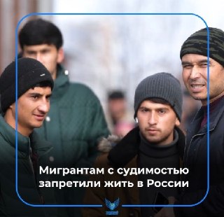Мигрантам с Судимостью Запретят Проживание в России