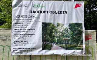 Сквер Титова закрыт до 2026 года для модернизации