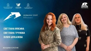 Полуфинал конкурса «Женщина — Герой 2026» пройдет в Подольске