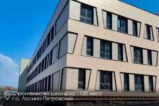 В Подмосковье откроют 62 новые школы к 1 сентября