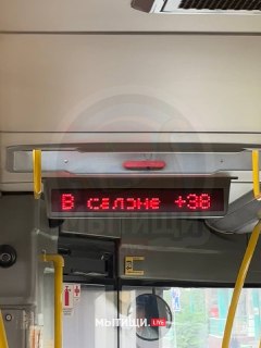 Автобус №15 в Мытищах: температура достигла 38°C!