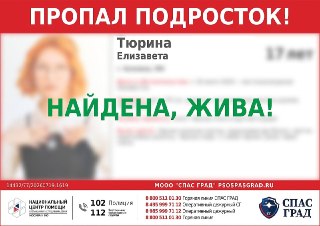 В Коломне найдена пропавшая 17-летняя девушка Елизавета Тюрина