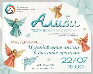 Мастер-класс по оригами: Изготовление ангелов в молодежном центре