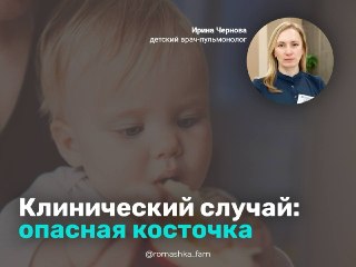 Семечка чуть не стала причиной трагедии для годовалого малыша