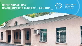 Донорская Суббота: Сдай Кровь и Помоги Спасать Жизни