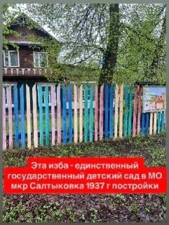 Салтыковка: Жители недовольны отсутствием детских садов