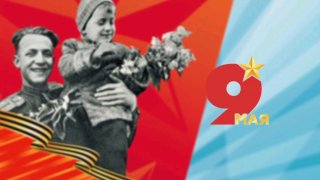 Поздравления с Днём Победы: Чтим память и героизм ветеранов