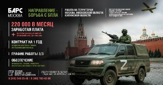 Вступай в ряды «БАРС-Москва»: Защита неба с достойной оплатой