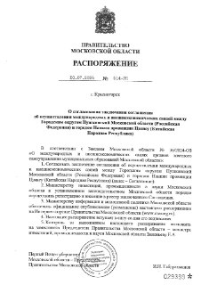 Подмосковье и Нанкин: новое соглашение о сотрудничестве