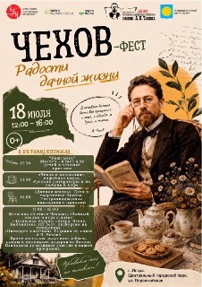 Не пропустите Чехов-Фест: Праздник дачной жизни в Истре