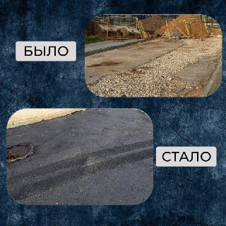 Восстановление асфальта у дома на Покровской завершено
