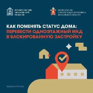 Жители Домодедово получают новые возможности для переоформления жилья