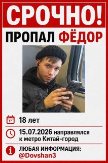 Пропал подросток: помогите найти Фёдора!