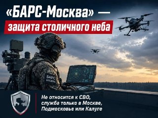 Набор в новое подразделение Минобороны России для защиты неба