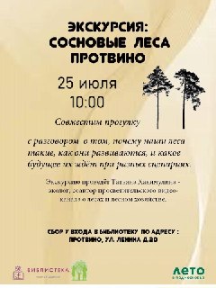 Прогулка с Экологами по Лесам Протвино: Откройте Новое!