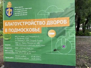 Благоустройство двора на Бурденко 8/5 затянулось: жильцы недовольны