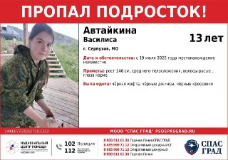 В Пущино разыскивают пропавшую 13-летнюю девочку