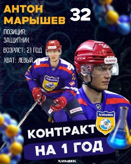 Антон Марышев и Сергей Дмитриев подписали контракты с Химиком