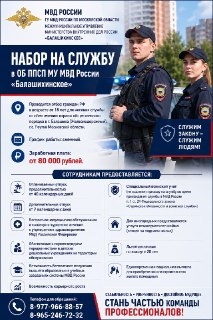 Присоединяйтесь к Патрульно-Постовой Службе Полиции: Условия и Преимущества