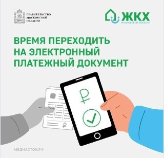 Электронные Платежи в Долгопрудном: Удобство и Экология