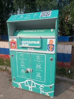 В Бронницах Появились Благодарные Шкафы: Как Это Работает
