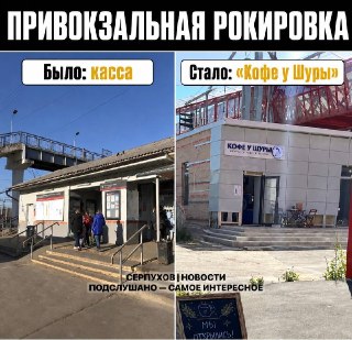 Кафе «Кофе у Шуры» открыто на Привокзальной площади