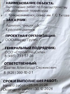 Сквер Титова закроют до 2026 года на реконструкцию