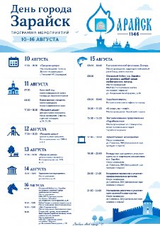 Зарайск готовится к 880-летнему юбилею: празднование в 2026 году
