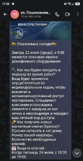 Осторожно! В домовых чатах действуют мошенники