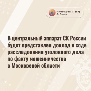 Расследование мошенничества с дачным участком в Подмосковье