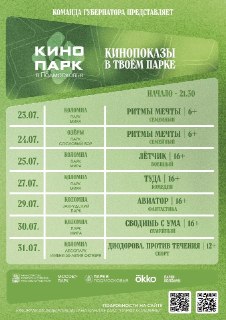 Бесплатные Кинопоказы Под Открытым Небом в Подмосковье
