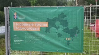 В Фряново началось строительство народной тропы длиной 200 метров