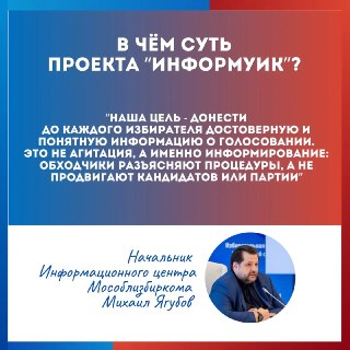 Как Проект «ИнформУИК» Помогает Избирателям Узнать о Выборах