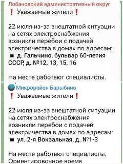 Перебои с Электроснабжением: Где Ожидать Восстановление?