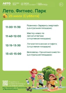 Лето. Фитнес. Парк: бесплатный спортивный праздник в Авангарде