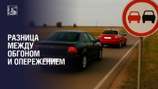 Обгон vs Опережение: Важные Правила Дорожного Движения