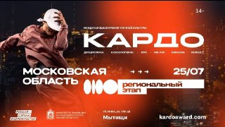 Финал Конкурс-премии «КАРДО»: Регистрация до 25 июля!