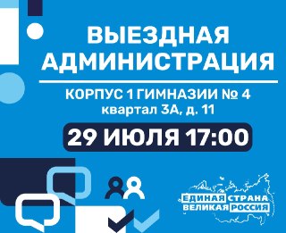 Открытый прием граждан в Лыткарино: все вопросы к властям!